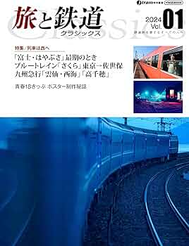 旅と鉄道 8/28 東京臨海高速鉄道71-000形トリZ11編成 東海道貨物線試運転